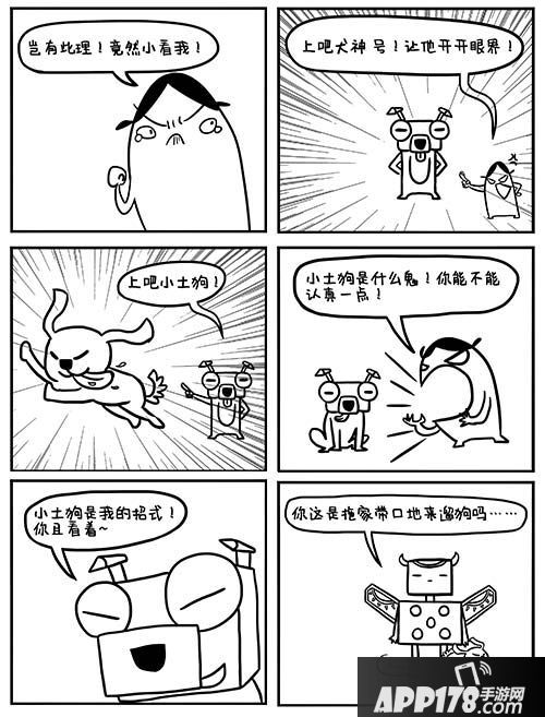 超次元坦克犬神号 