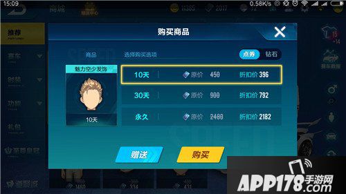 QQ飞车手游魅力空少发饰价格 QQ飞车手游魅力空少发饰多少钱