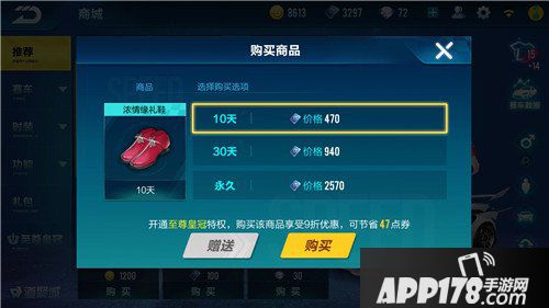QQ飞车手游浓情缘礼男鞋价格 QQ飞车手游浓情缘礼男鞋多少钱