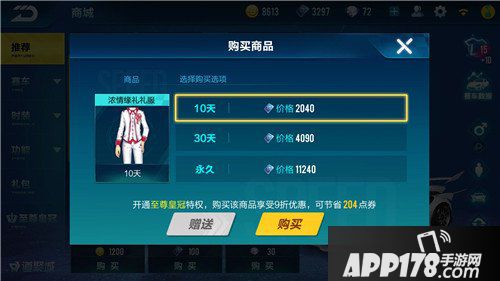 QQ飞车手游浓情缘礼礼服价格  QQ飞车手游浓情缘礼礼服多少钱