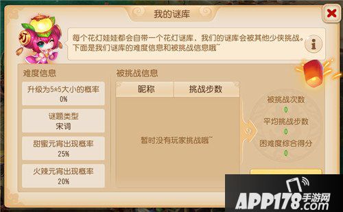 梦幻西游手游灯谜大挑战活动介绍 灯谜大挑战活动怎么玩