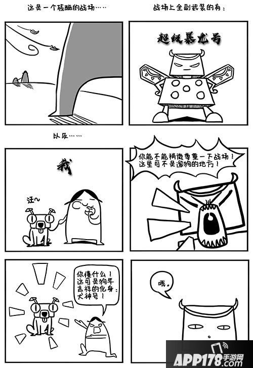 超次元坦克犬神号 