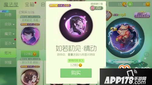 球球大作战如若初见怎么获得？情人节限定套装如若初见获得方法介绍