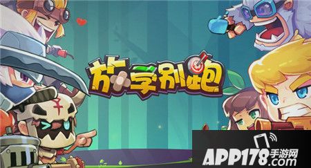 放学别跑正式公测