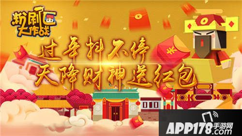 粉刷匠大作战红包 