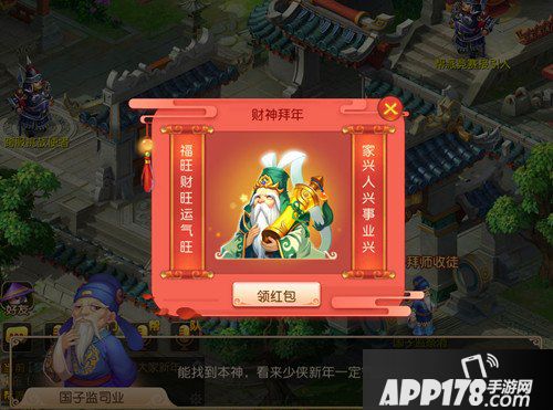 梦幻西游手游财神拜年活动介绍 财神拜年活动怎么玩