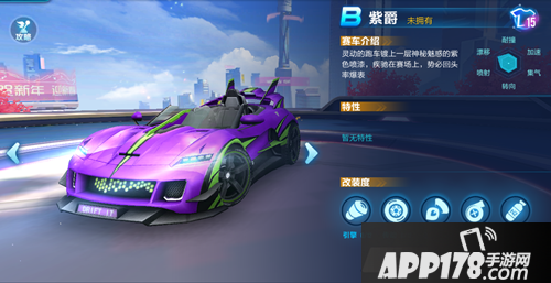 QQ飞车手游紫爵怎么样 QQ飞车手游紫爵属性一览