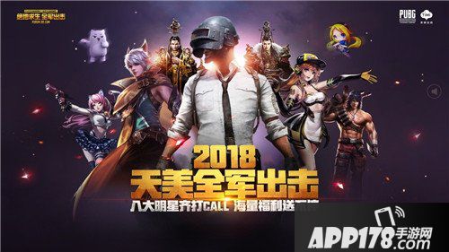 绝地求生全军出击明日内测 直播盛宴即将开启