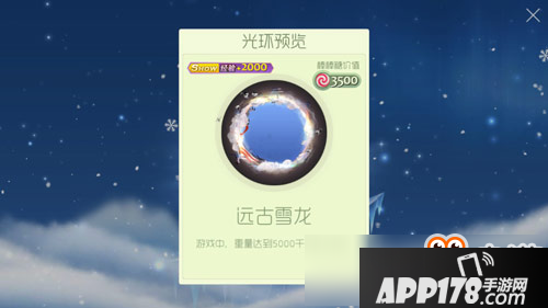 球球大作战远古雪龙获取方法 皮肤远古雪龙怎么得