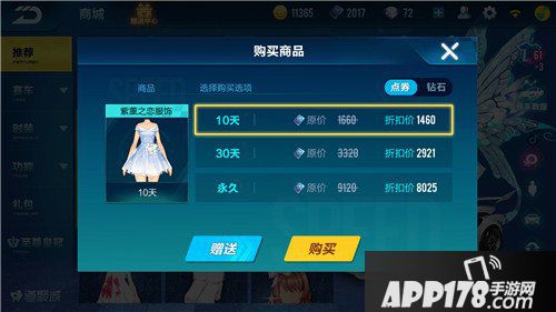 QQ飞车手游紫熏之恋服饰价格 QQ飞车手游紫熏之恋服饰多少钱
