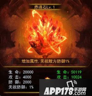 蜀山战纪2踏火行歌赤魂石