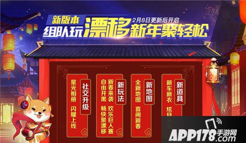 QQ飞车手游新模式新赛道开启 QQ飞车手游2月8日更新公告