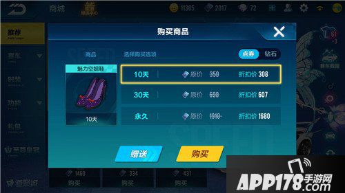 QQ飞车手游魅力空姐鞋价格 QQ飞车手游魅力空姐鞋多少钱