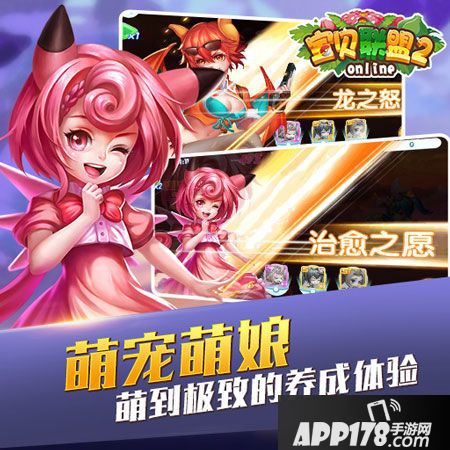 宝贝联盟2精灵升级 