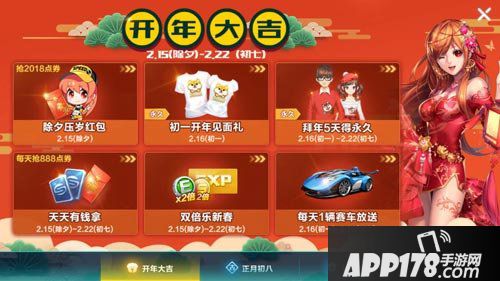 QQ飞车手游闹新春活动详情 服装赛车等你拿