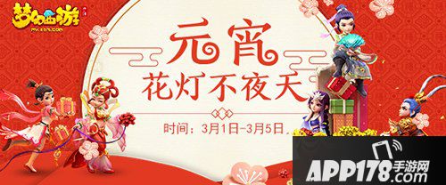 梦幻西游手游2月28日维护公告 团团圆圆庆元宵