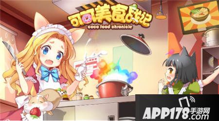 可可美食战记更新 