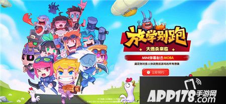 放学别跑正式公测