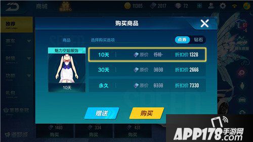 QQ飞车手游魅力空姐服饰价格 QQ飞车手游魅力空姐服饰多少钱