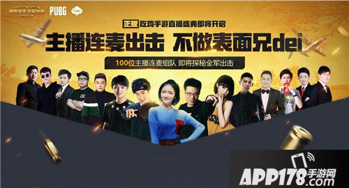 绝地求生全军出击明日内测 直播盛宴即将开启