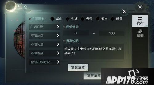 楚留香手游结义