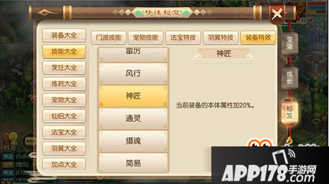 梦幻诛仙手游圣巫90级装备怎么培养 培养技巧