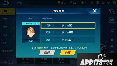 QQ飞车手游浓情缘礼发饰男价格 QQ飞车手游浓情缘礼发饰男多少钱