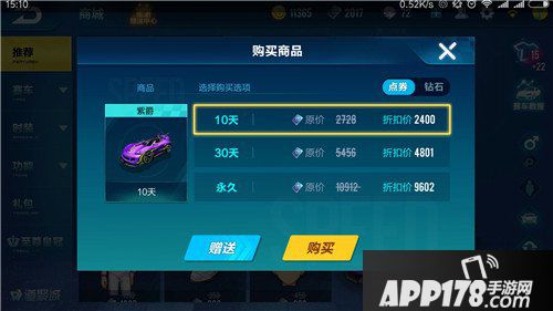 QQ飞车手游紫爵多少钱 QQ飞车手游紫爵价格