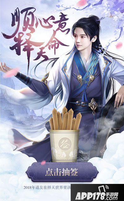 择天记手游春节抽个签 新年新天命