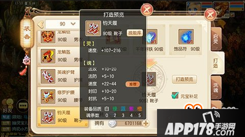 梦幻诛仙手游圣巫90级装备怎么培养 培养技巧