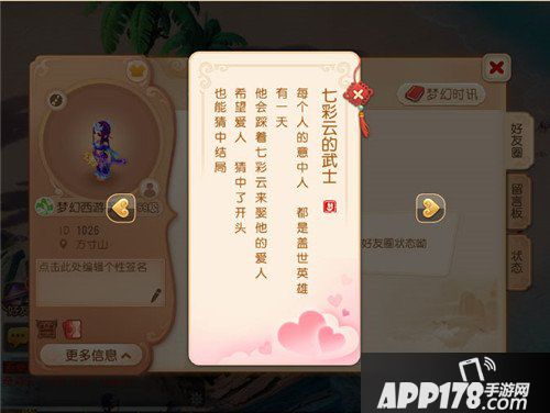 梦幻西游手游情人节活动来袭 情谊浓浓
