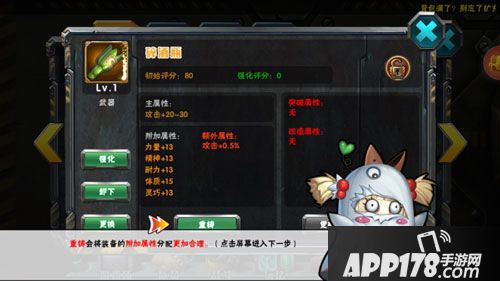 末日进化手游装备