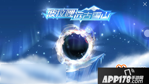 球球大作战远古雪山攻略 远古雪山怎么玩