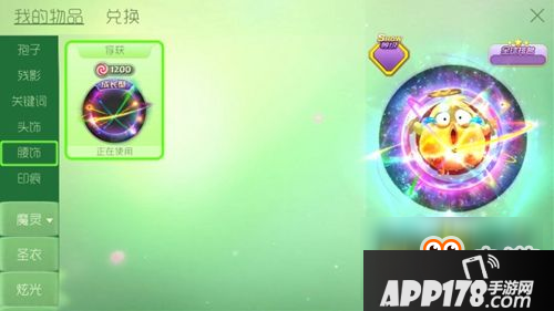 《球球大作战》腰饰获得方法