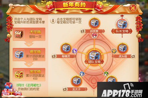 梦幻西游手游新春有约活动介绍 新春有约活动怎么玩