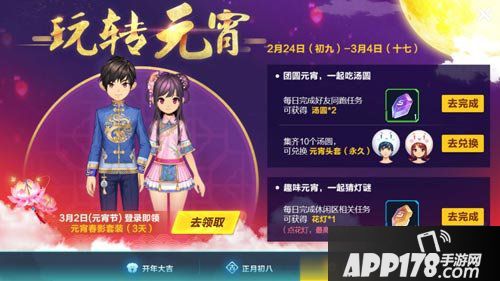 QQ飞车手游闹新春活动详情 服装赛车等你拿