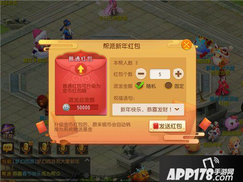 梦幻西游手游帮派红包活动介绍 帮派红包活动怎么玩