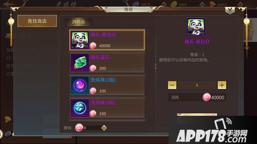 浩天奇缘2竞技场