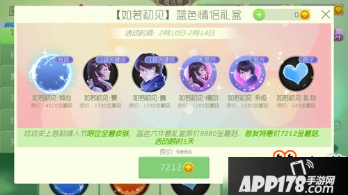 球球大作战如若初见怎么获得？情人节限定套装如若初见获得方法介绍