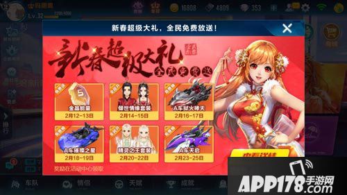 QQ飞车手游新春超级大礼 全民免费送