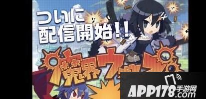 图板战棋游戏《魔界战争》Android版已上线