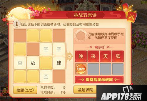 梦幻西游手游灯谜大挑战活动介绍 灯谜大挑战活动怎么玩