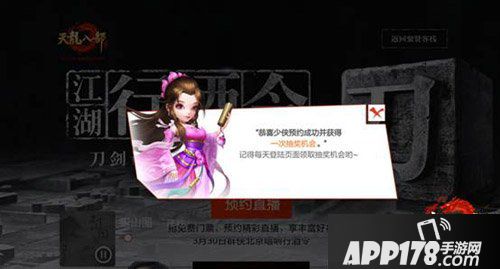 天龙八部手游天龙行酒令音乐盛典3月30日北京开幕