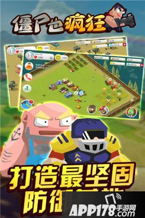 僵尸也疯狂新手