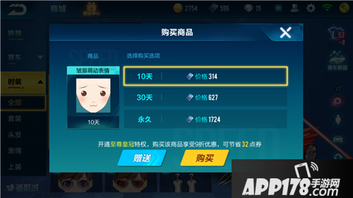 QQ飞车手游皱眉萌动表情价格 QQ飞车手游皱眉萌动表情多少钱
