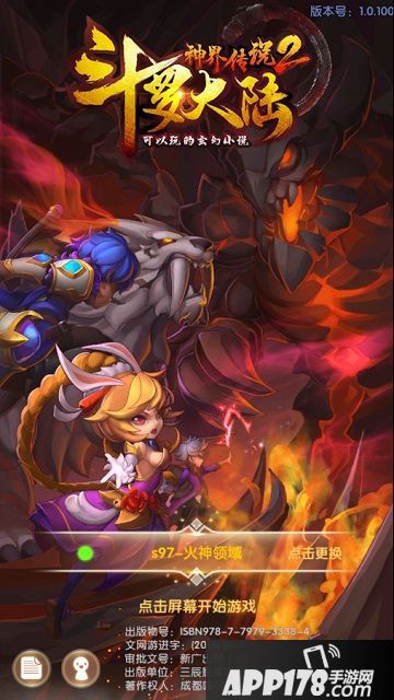 斗罗大陆神界传说2简介