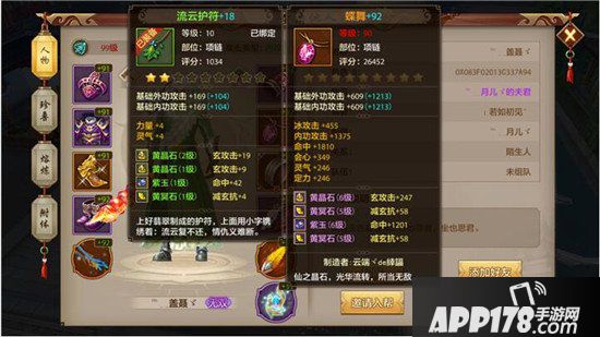 天龙八部手游慕容宝石搭配推荐 慕容门派宝石选择<a href=http://www.app178.com/gonglue/ target=_blank class=infotextkey>攻略</a>