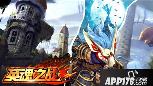 英魂之战玩法 