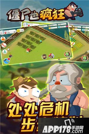 僵尸也疯狂副本