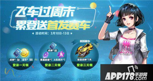 QQ飞车手游植树节福利来袭 首发B车音速战神免费领